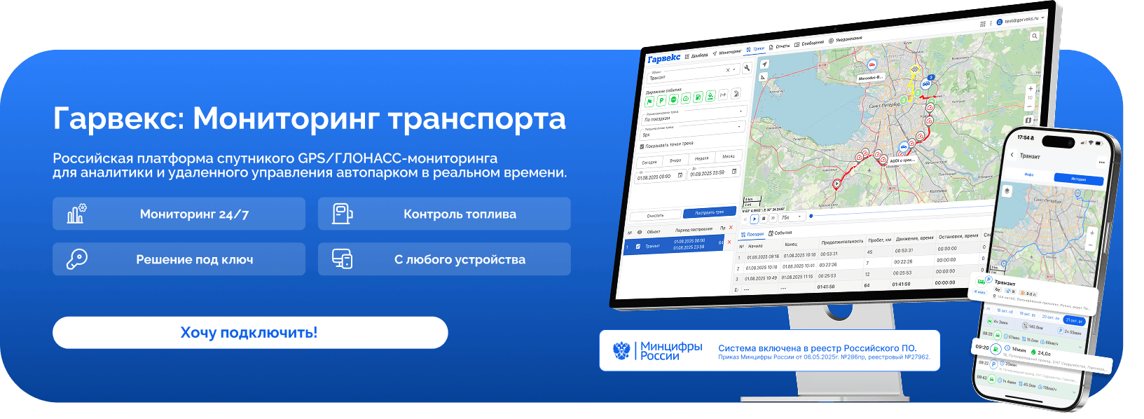 Подключение мониторинга транспорта от Гарвекса