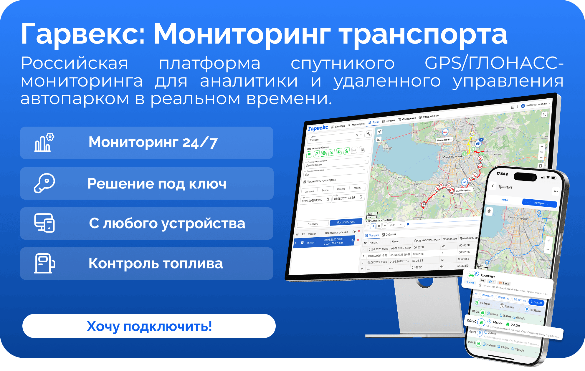 Подключение мониторинга транспорта Гарвекс