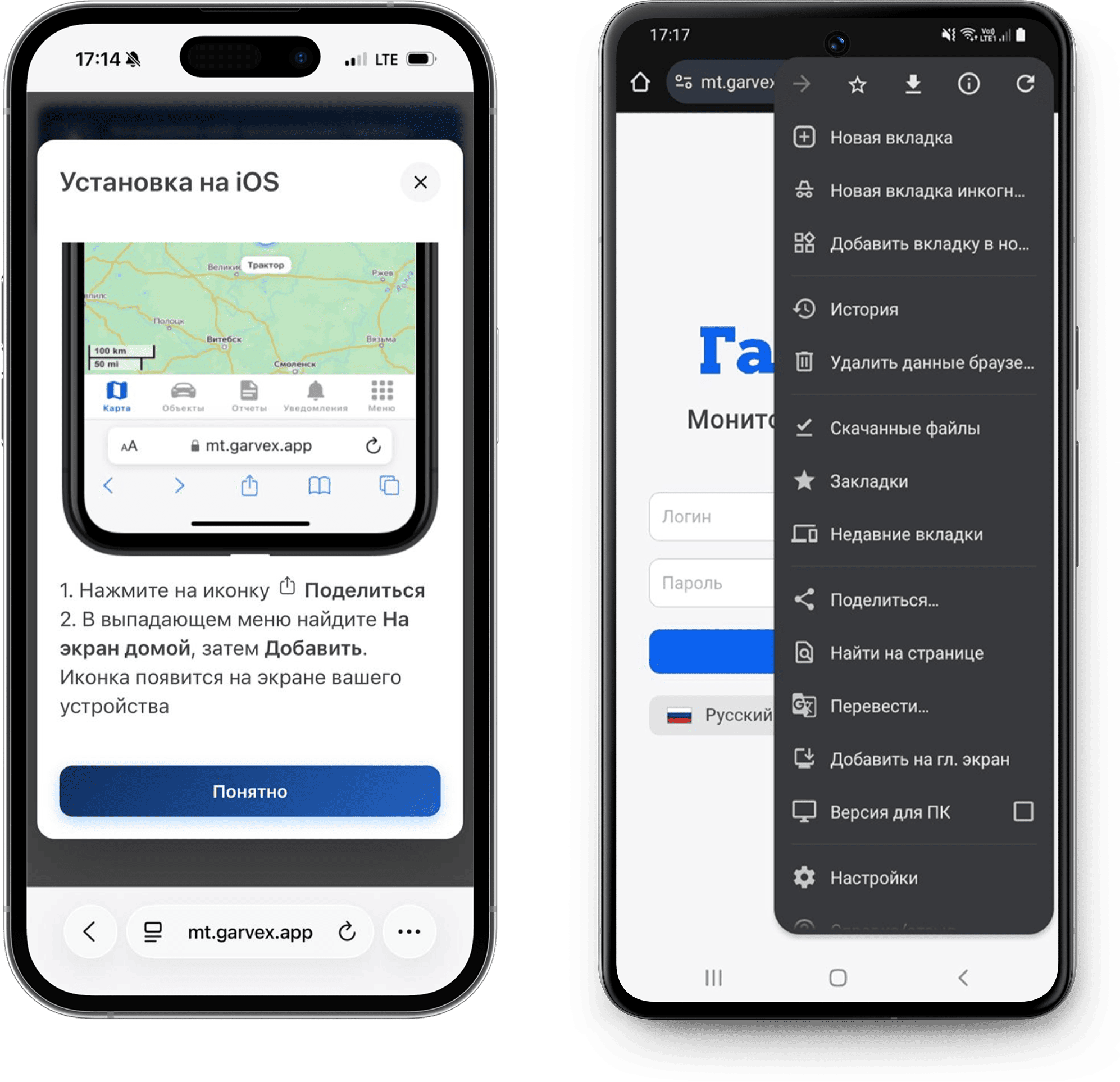 Установка мобильного приложения Гарвекс: Мониторинг транспорта