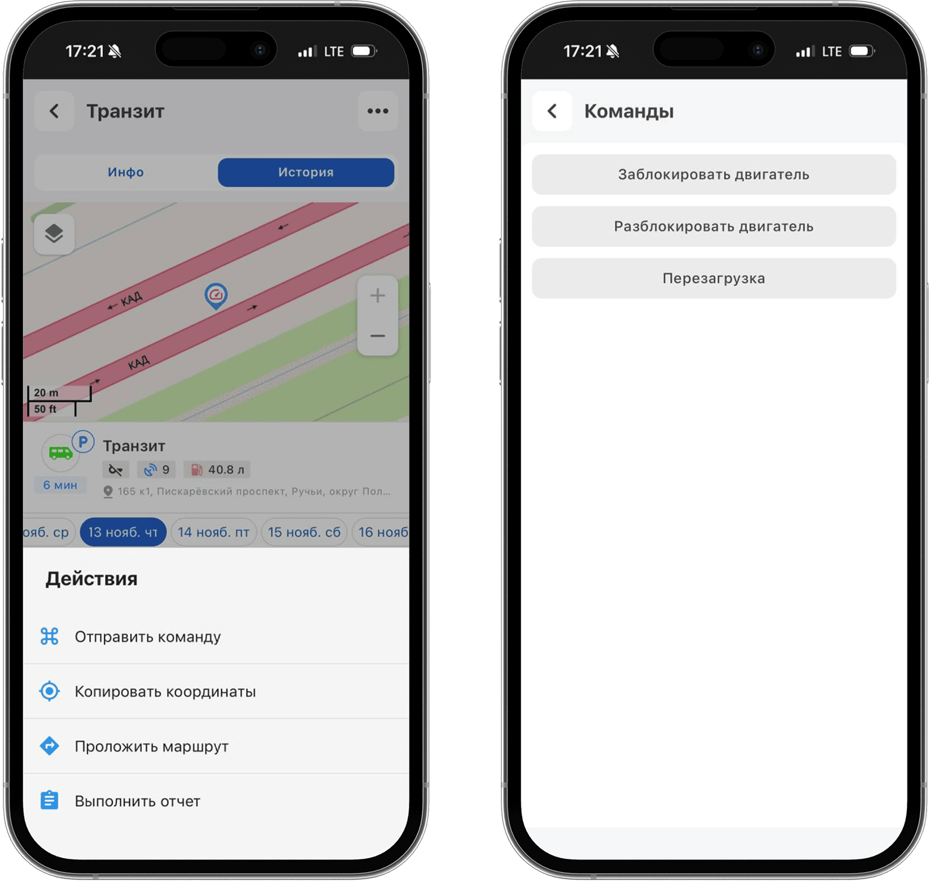 Отправка команд в мобильном приложение Гарвекс: Мониторинг транспорта