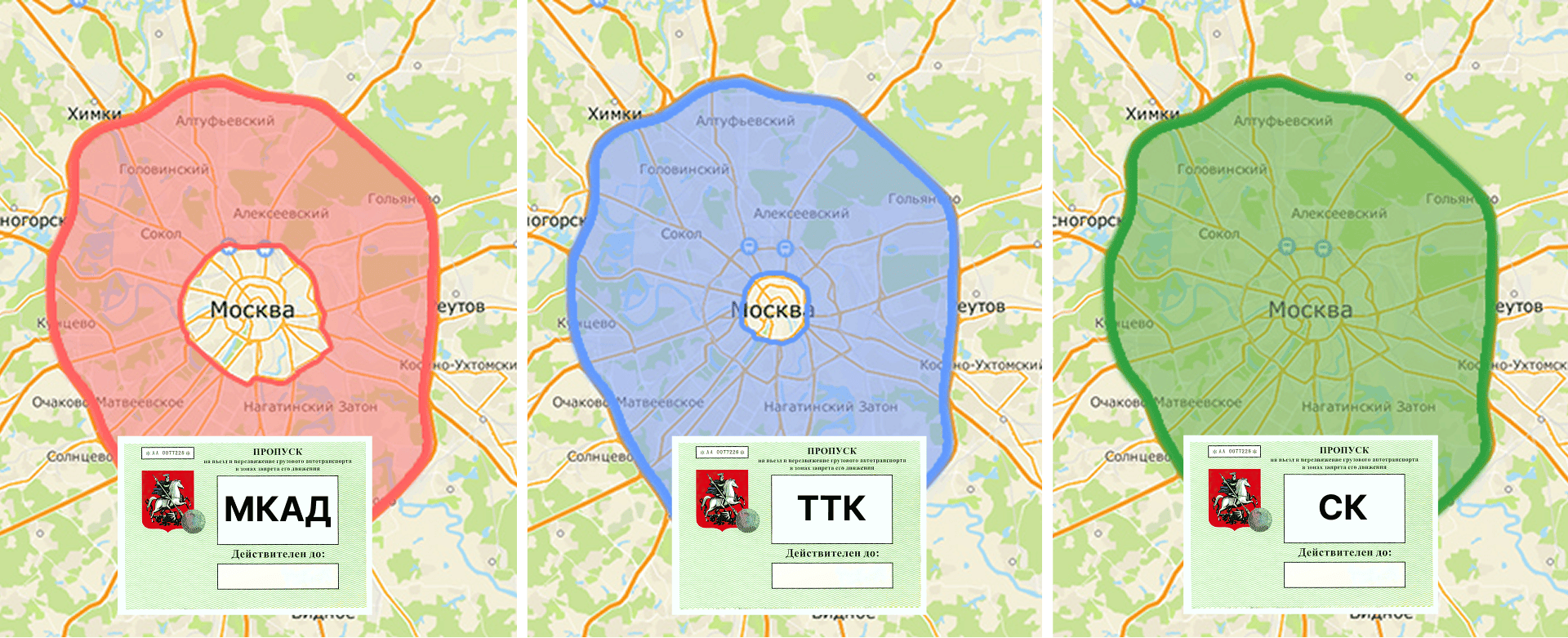 Регистрация автомобиля в системе РНИС, схема зон пропусков РНИС, МКАД, ТТК, СК
