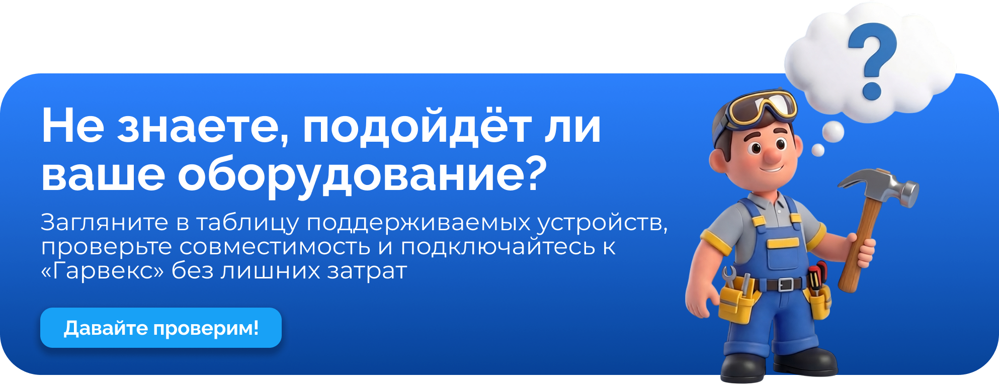 Списпок поддерживаемого оборудования Гарвекс мониторинг транспорта
