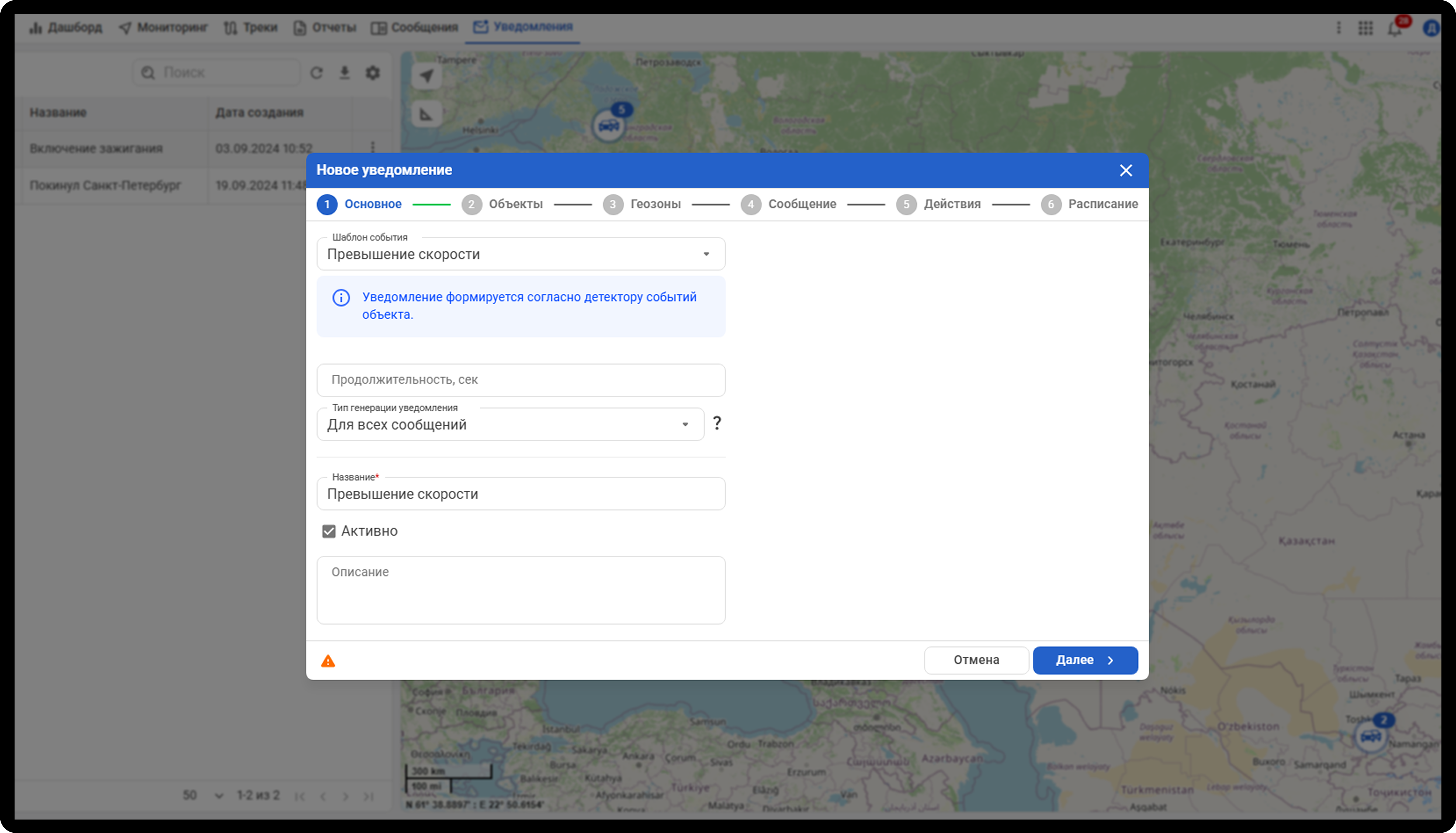 Уведомления в мониторинге транспорта Гарвекс