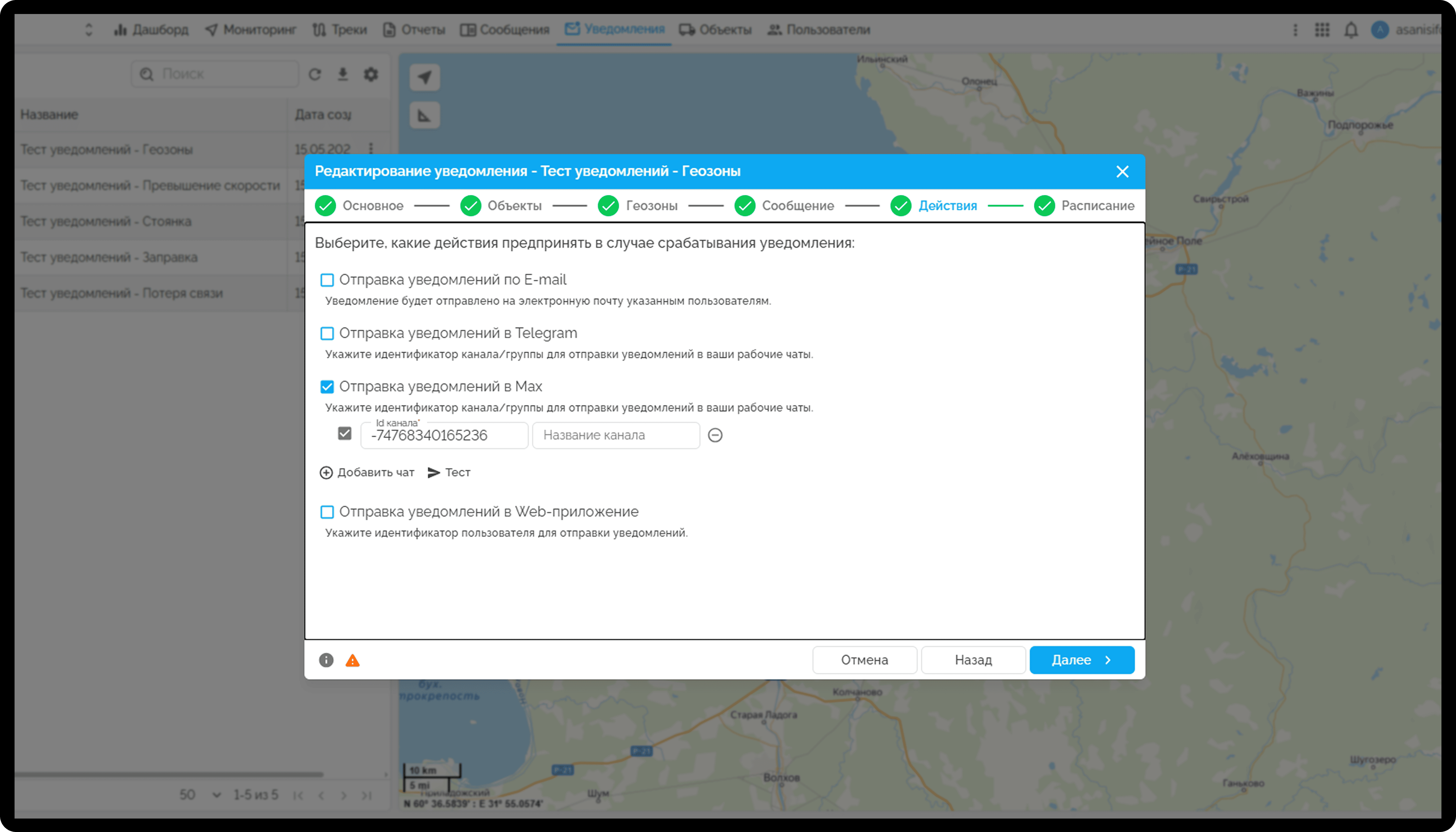 Настройка уведомлений MAX