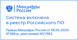 Реестр российского ПО