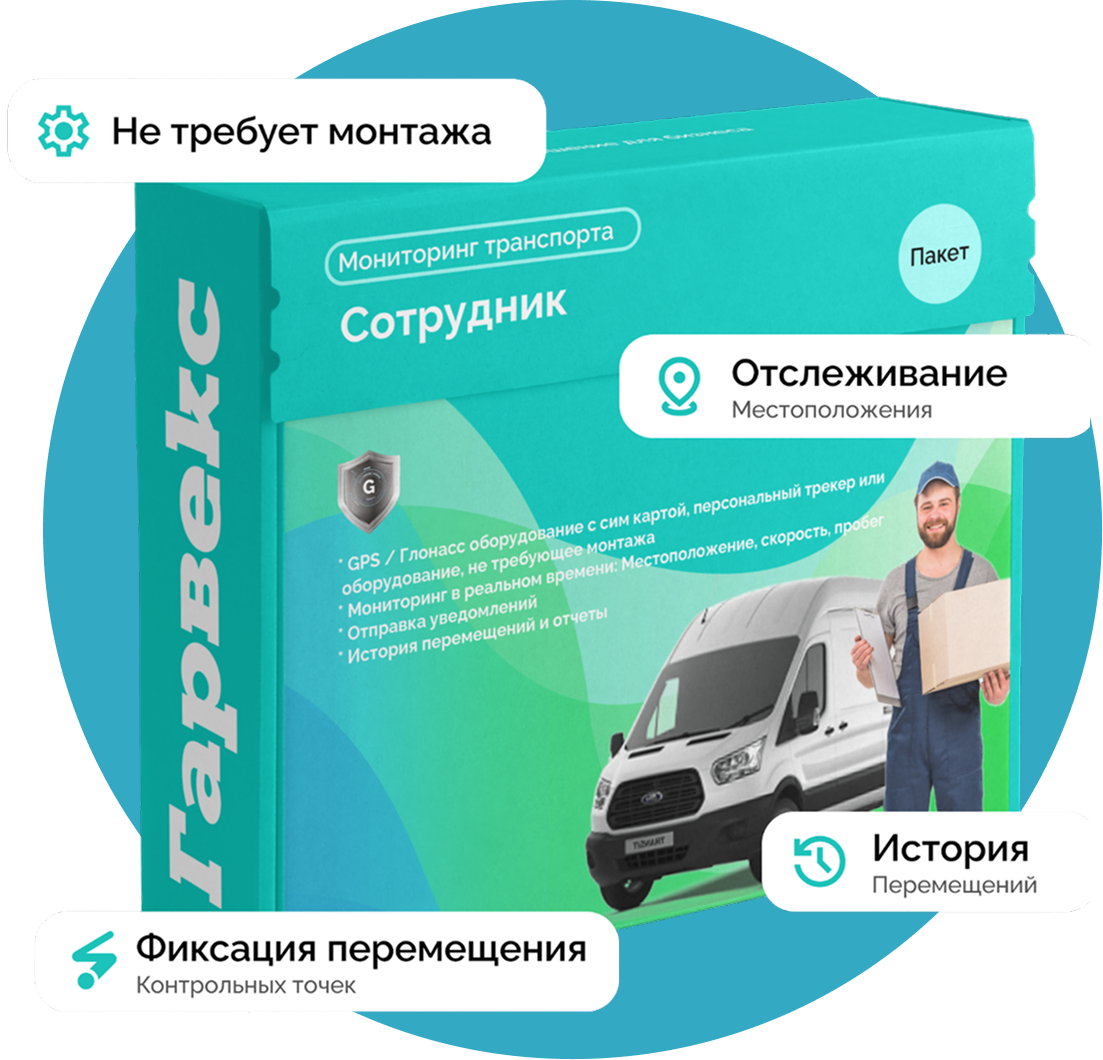 Мобильные сотрудники