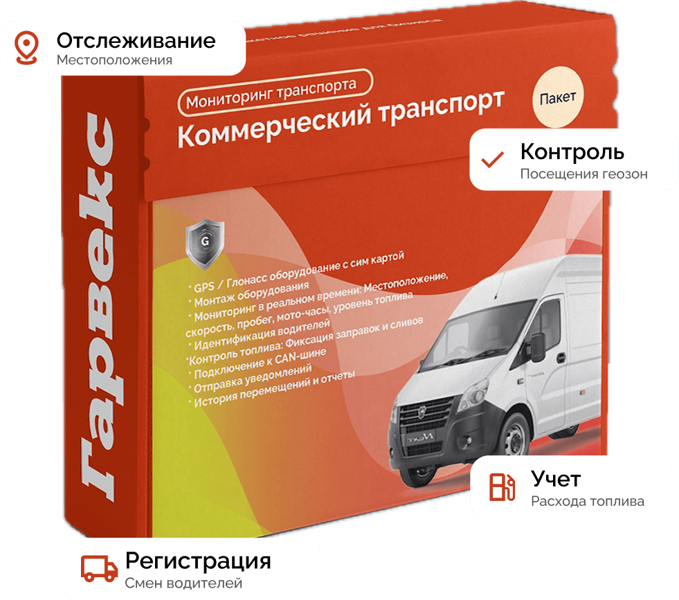 Коммерческий транспорт