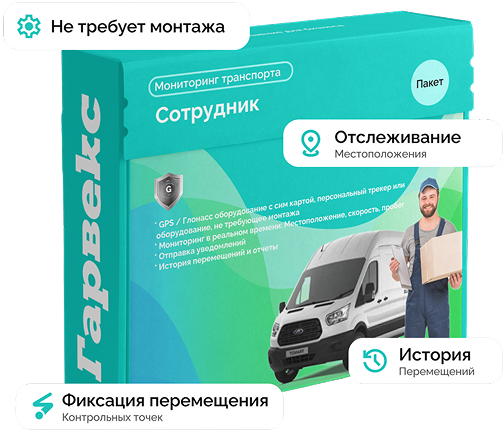 Мобильные сотрудники