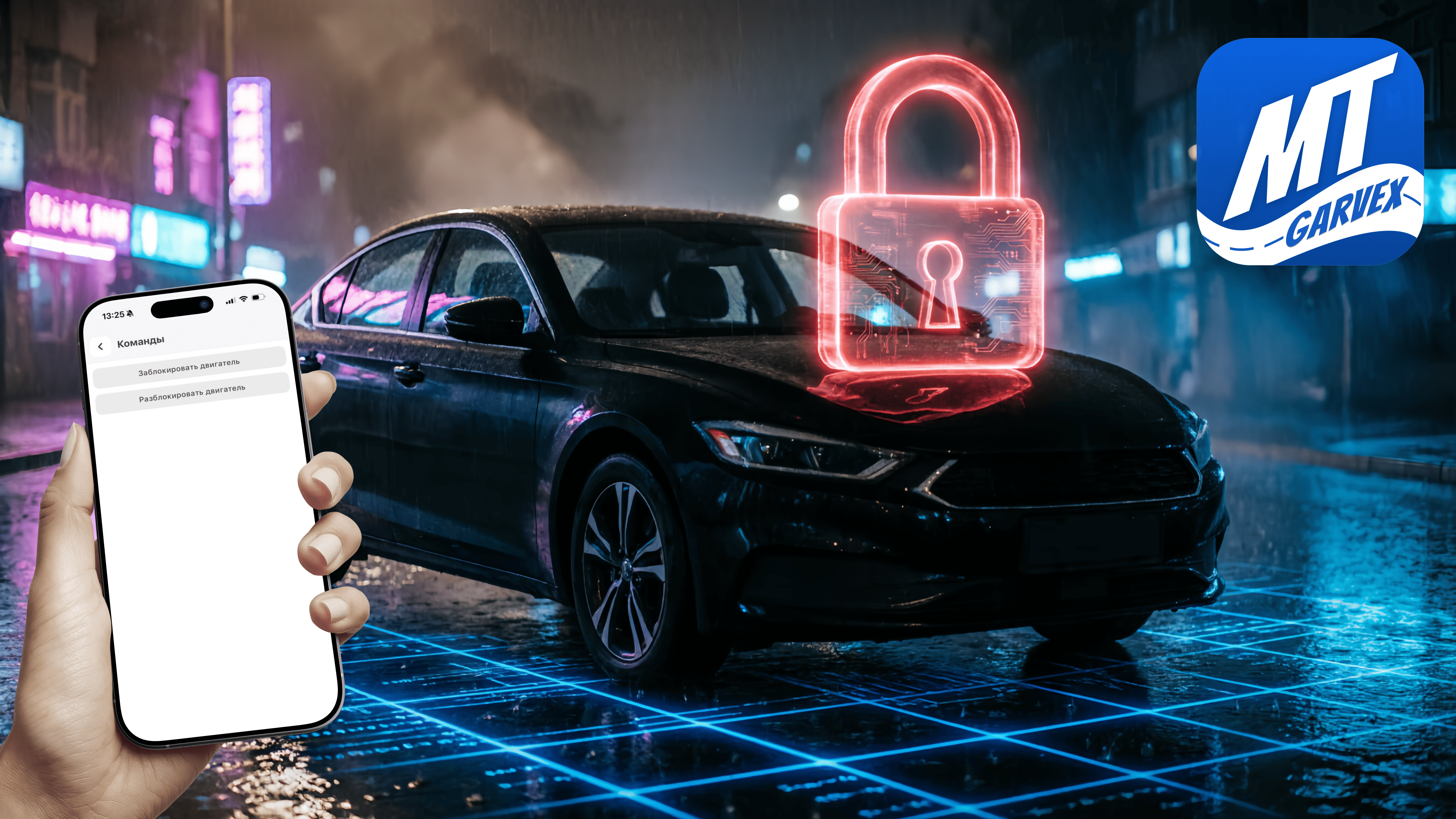 Удаленная блокировка двигателя через GPS/ГЛОНАСС трекер - защита автомобиля от угона от Гарвекс Мониторинг транспорта