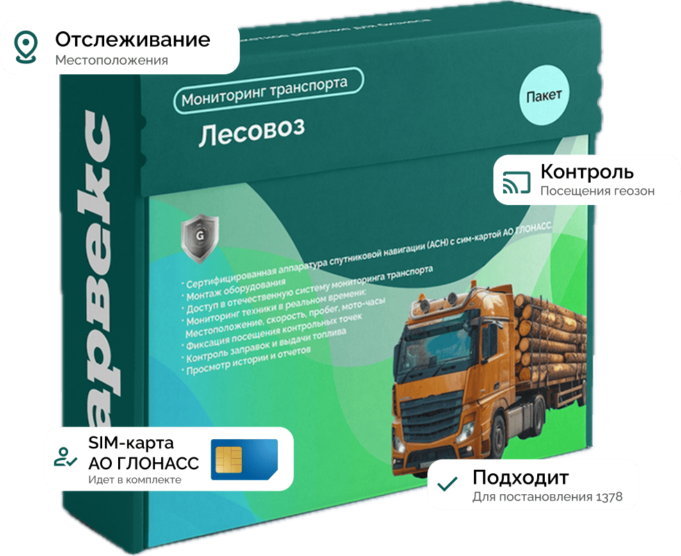 Установка ГЛОНАСС  по постановлению № 1378