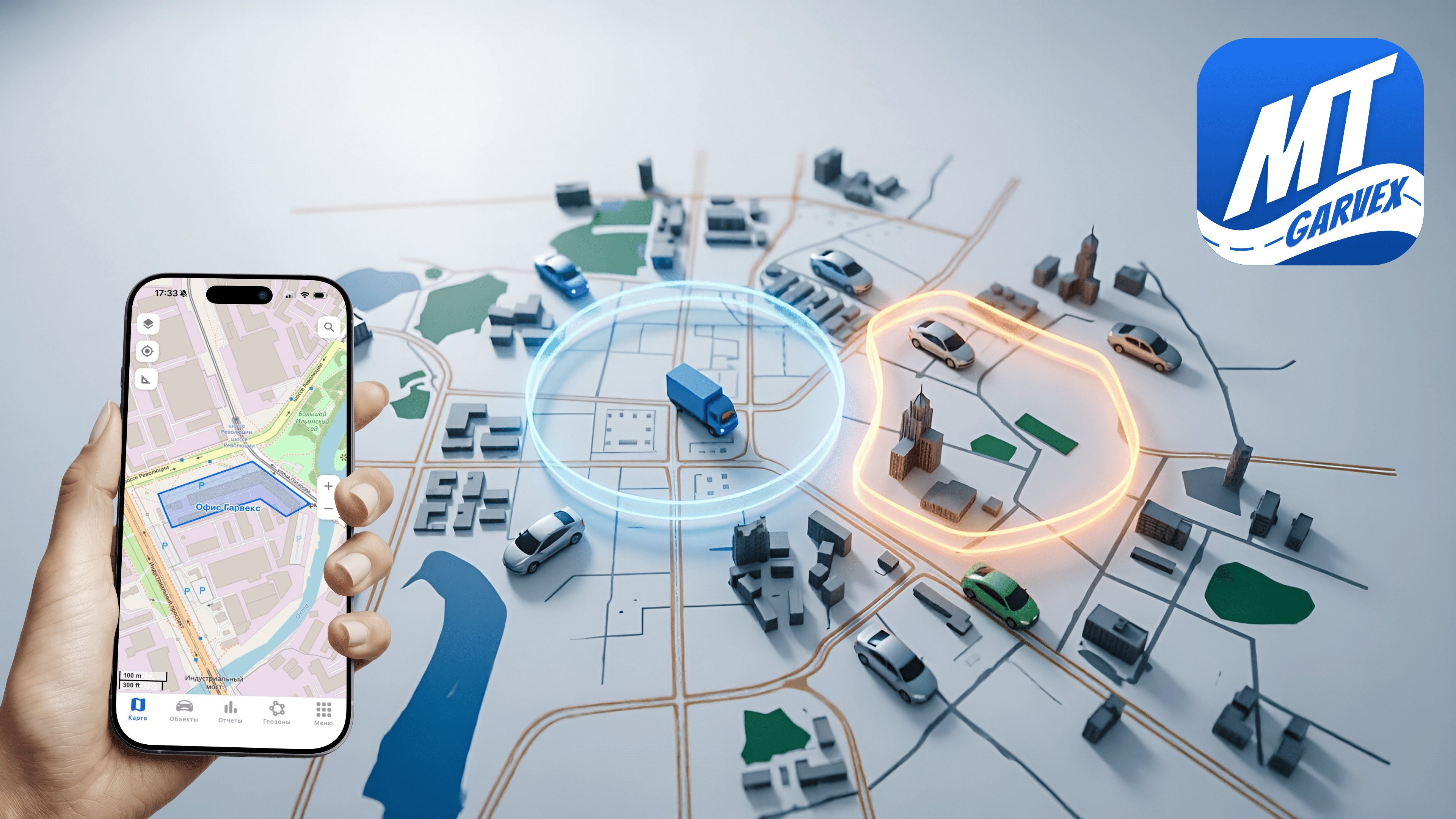 Настройте геозоны в системе Гарвекс: контроль въездов, отчёты, уведомления. Полигоны, круги, линии. Интеграция с уведомлениями и внешними системами.